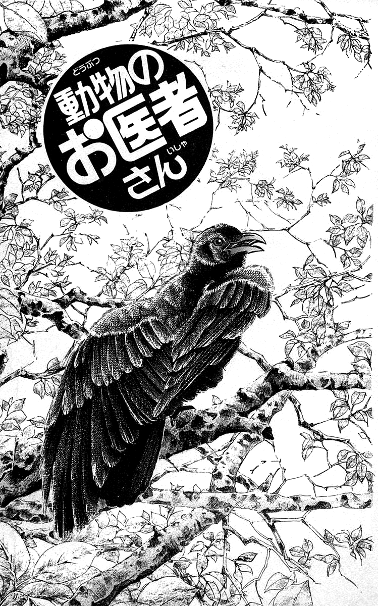 Doubutsu No Oishasan Chapter 110 #2