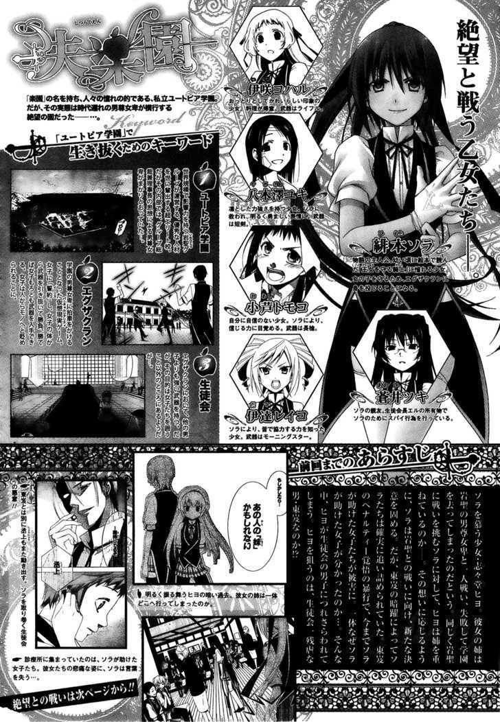Shitsurakuen Chapter 14 #2