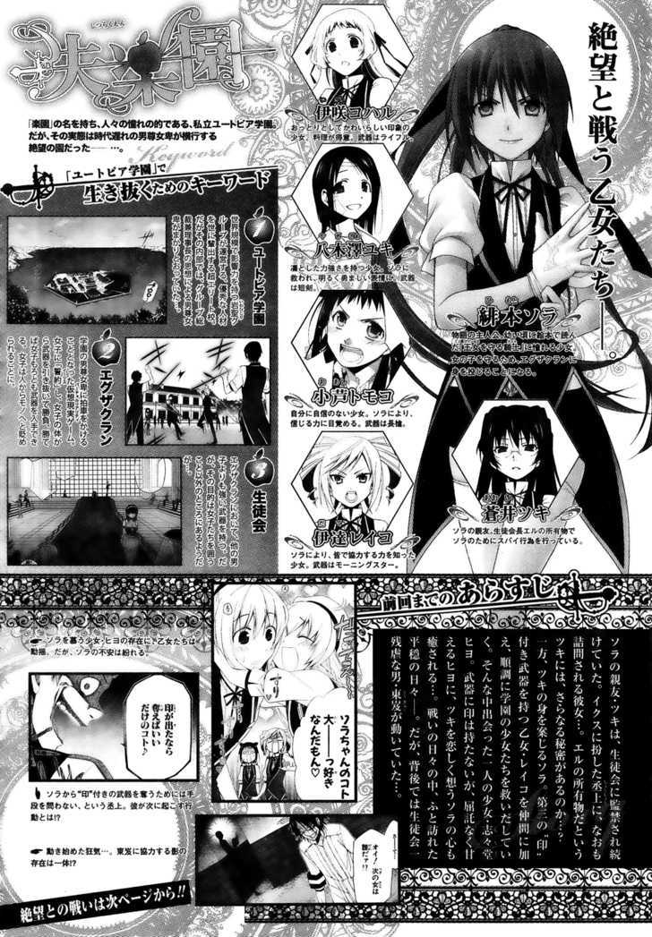 Shitsurakuen Chapter 13 #2