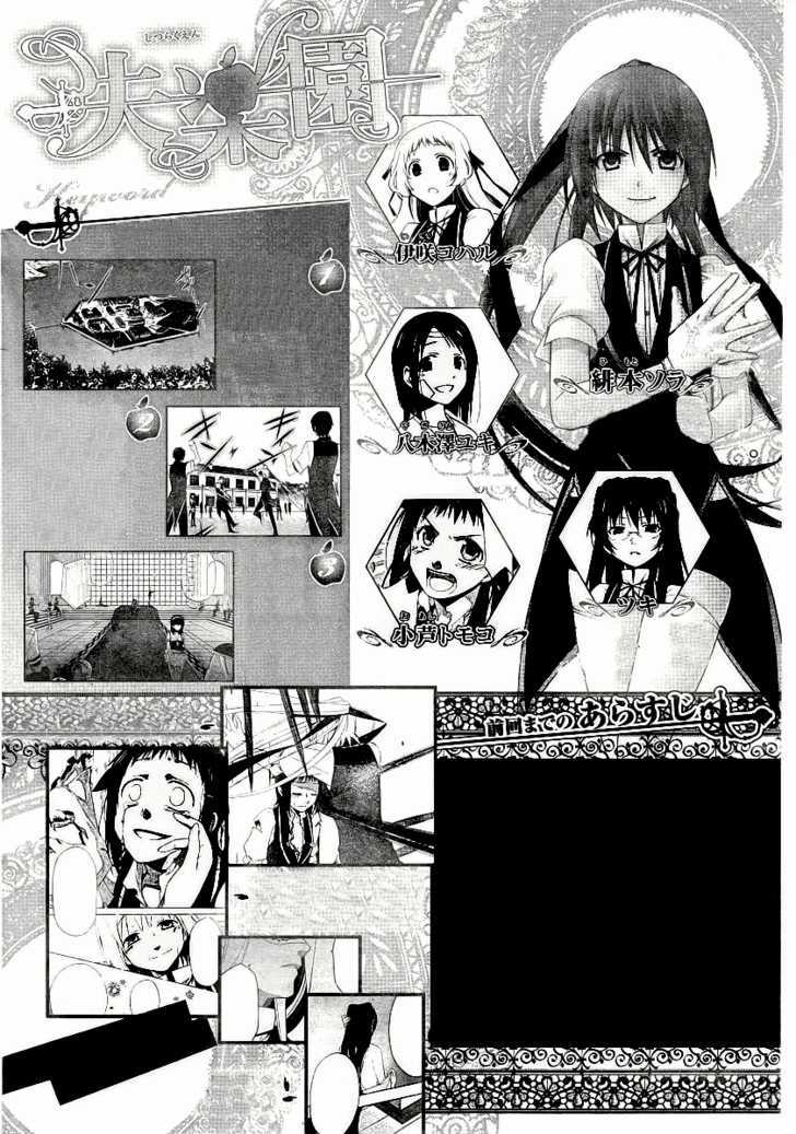 Shitsurakuen Chapter 7.5 #1