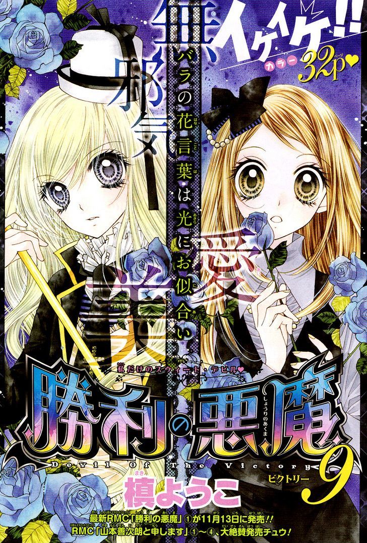 Shouri No Akuma Chapter 10 #4