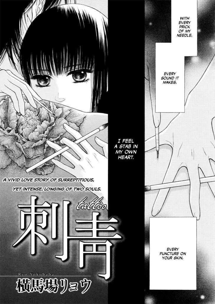 Shisei (Yokobaba Ryo) Chapter 1 #2