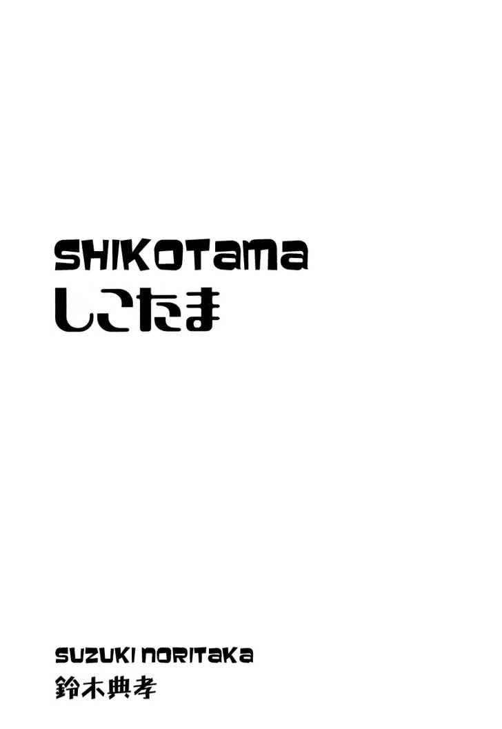 Shikotama Chapter 1 #4