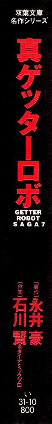 Shin Getter Robo Chapter 1 #2