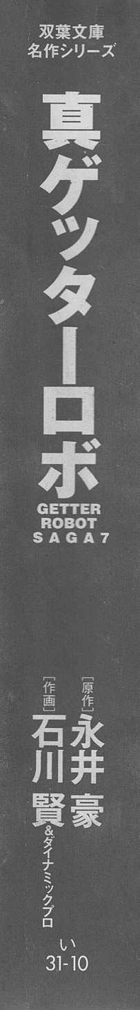 Shin Getter Robo Chapter 1 #5