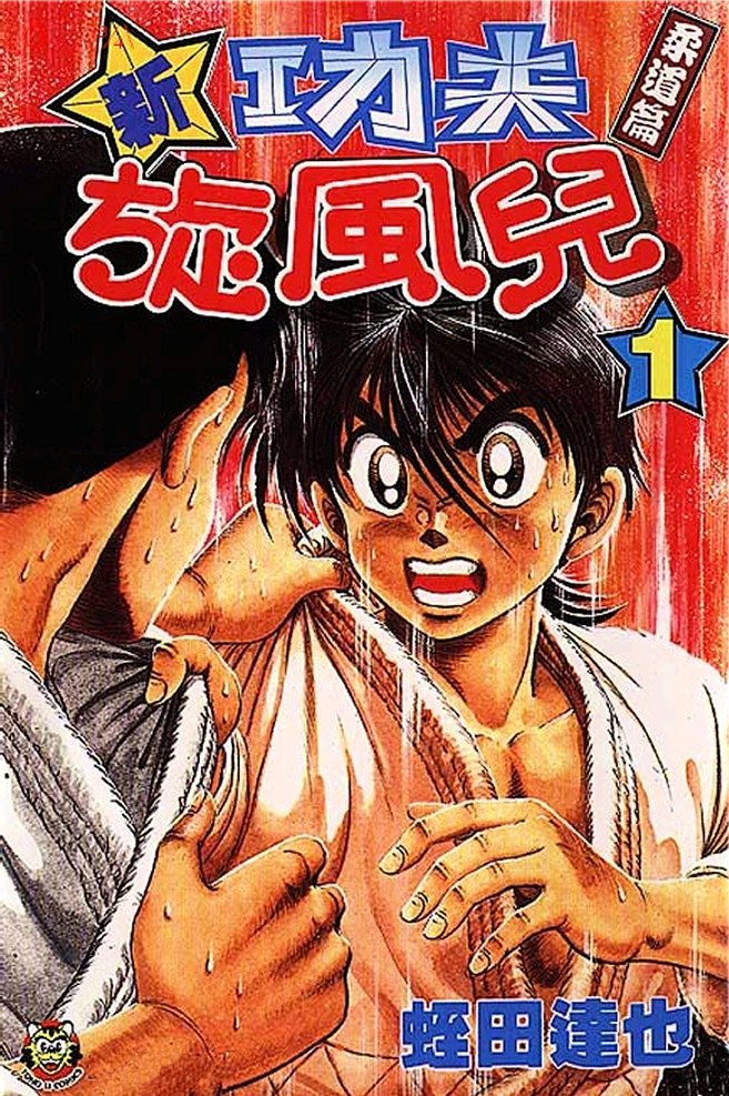 Shin Kotaro Makaritoru! Juudouhen Chapter 1 #1