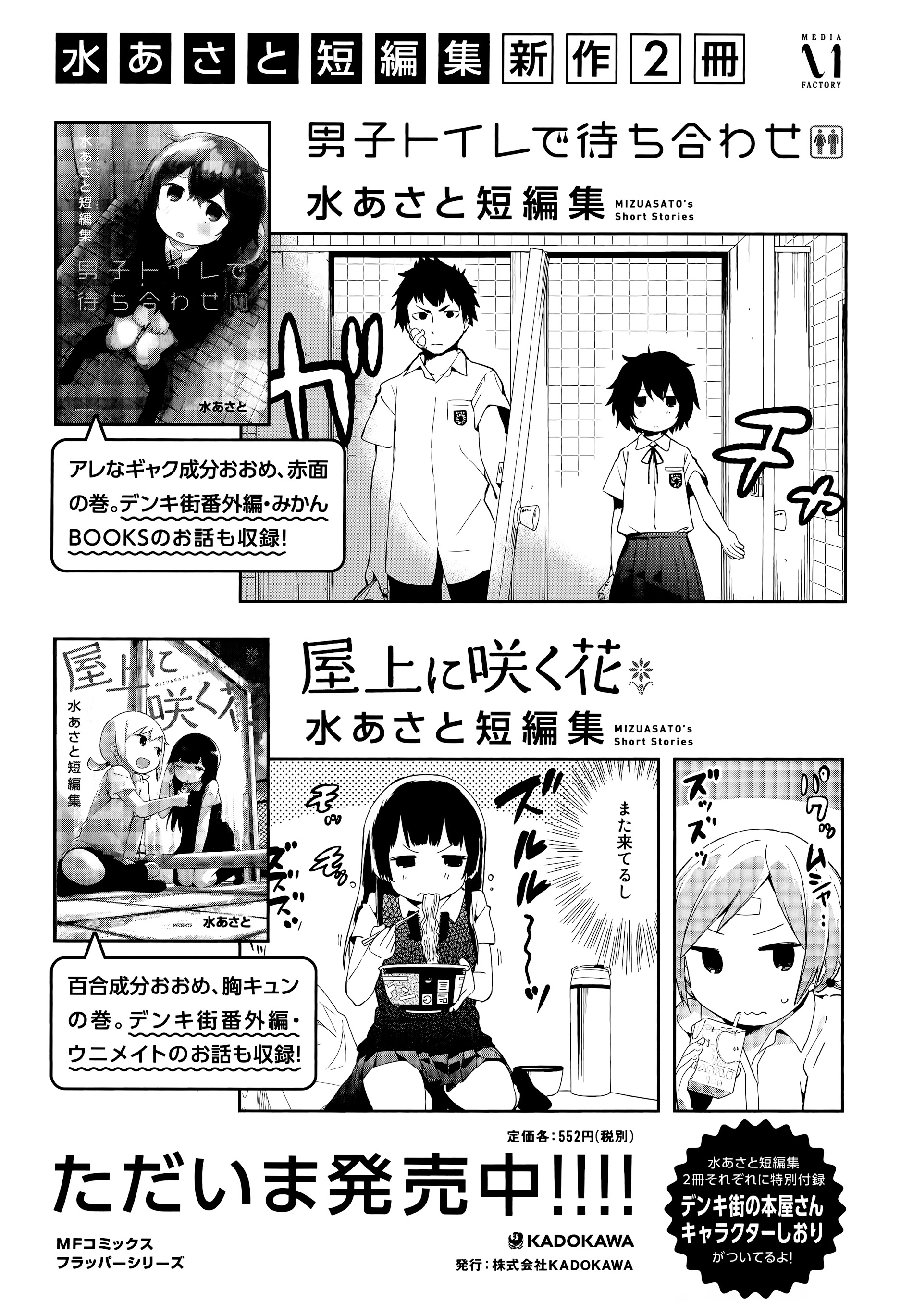 Denkigai No Honya-San Chapter 61 #17