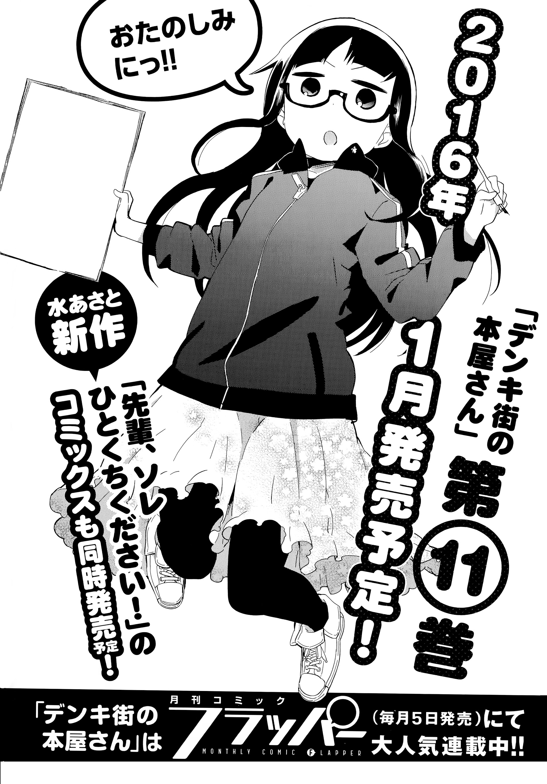 Denkigai No Honya-San Chapter 61 #18