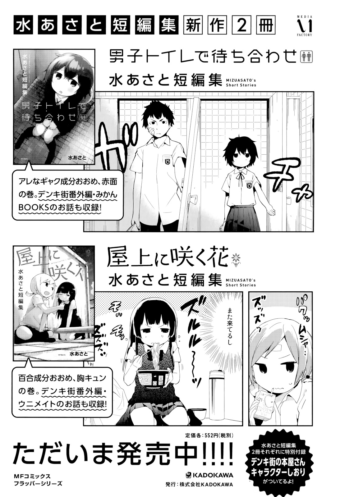 Denkigai No Honya-San Chapter 54 #29