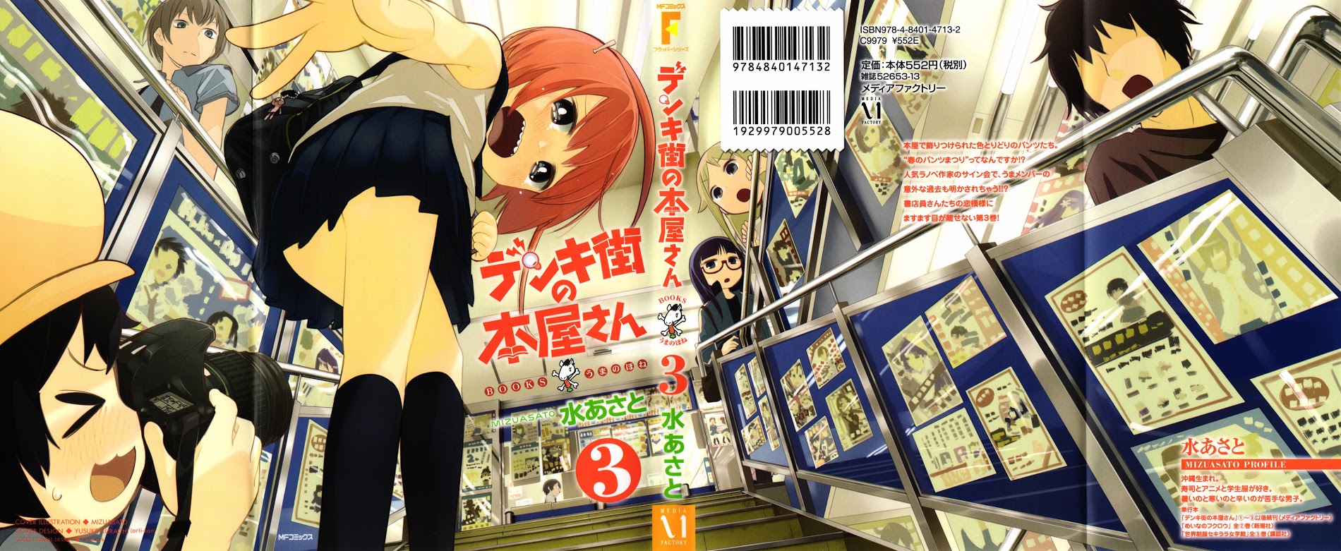 Denkigai No Honya-San Chapter 11 #1