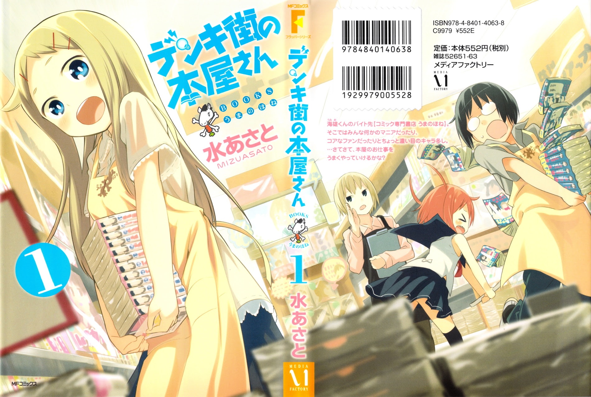 Denkigai No Honya-San Chapter 1.2 #1