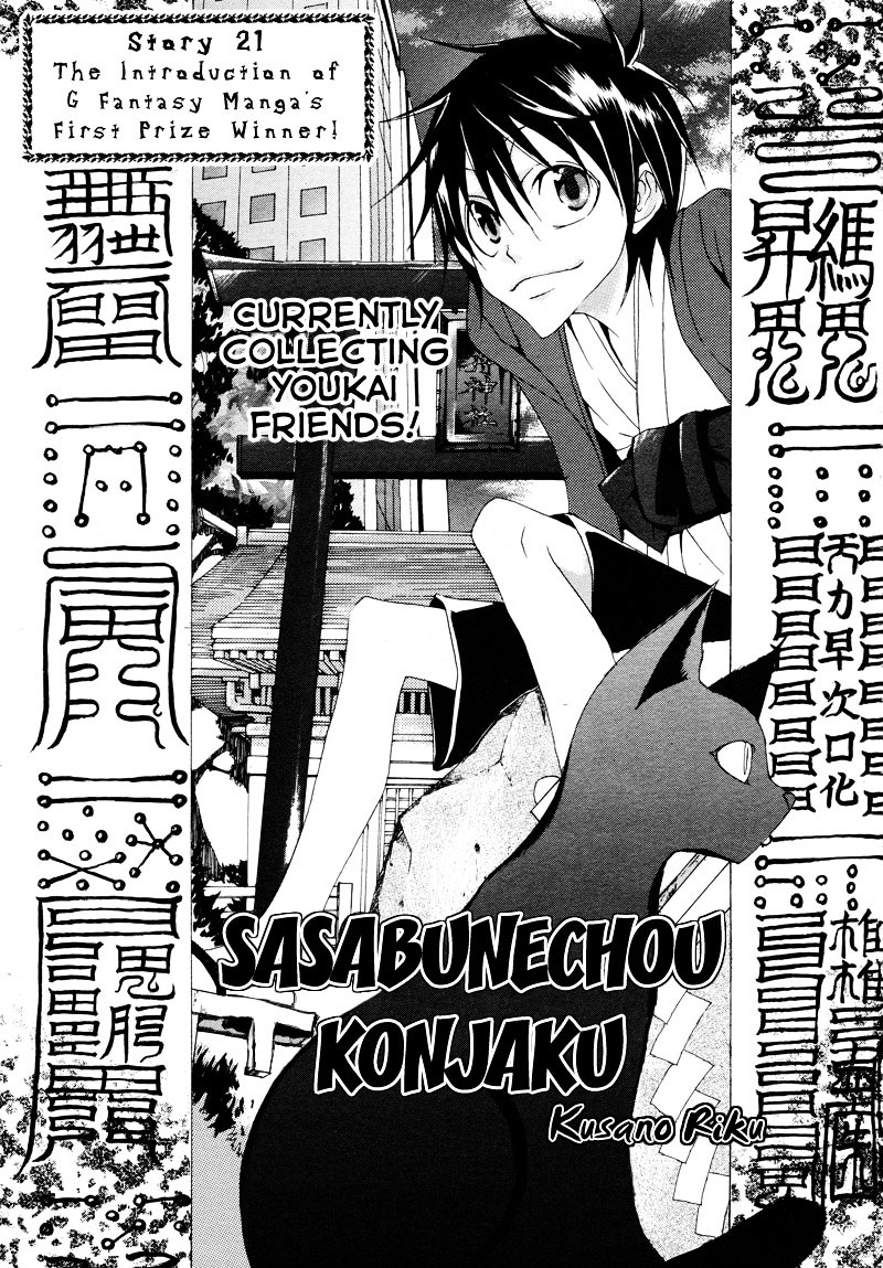 Sasabunechou Konjaku Chapter 0 #2