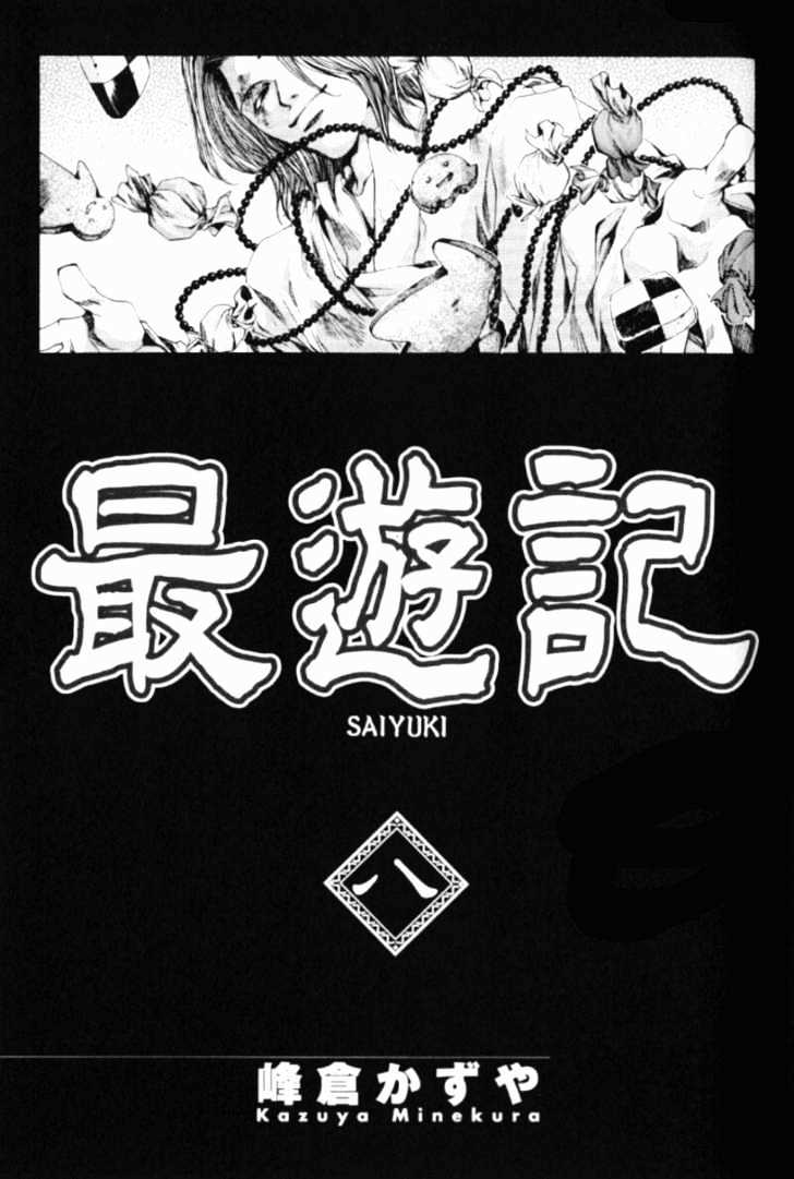 Saiyuki Chapter 43 #4