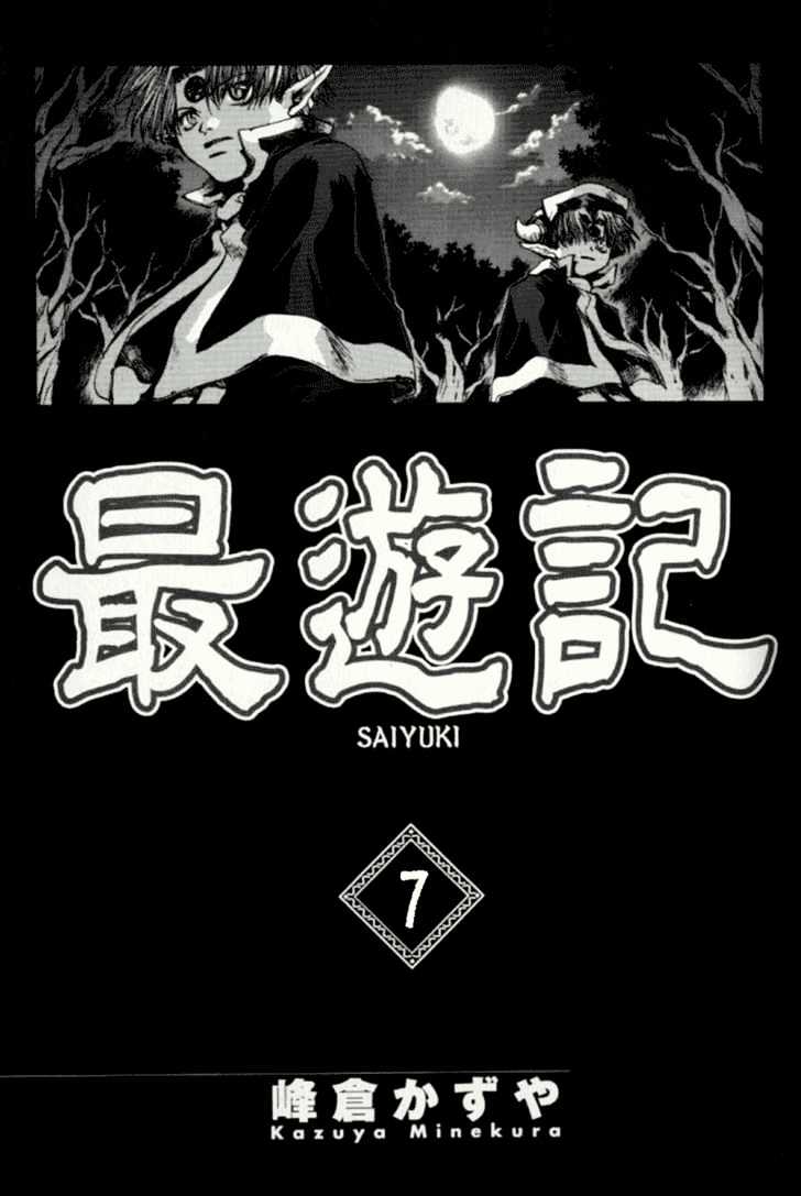 Saiyuki Chapter 37 #3