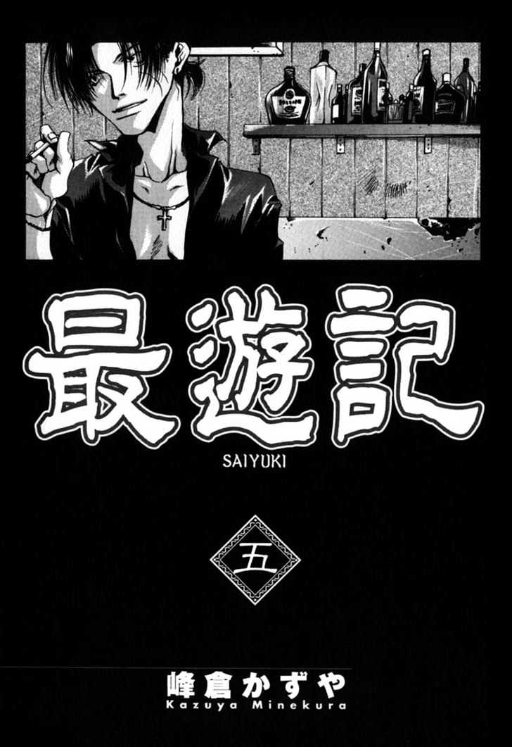 Saiyuki Chapter 24 #1