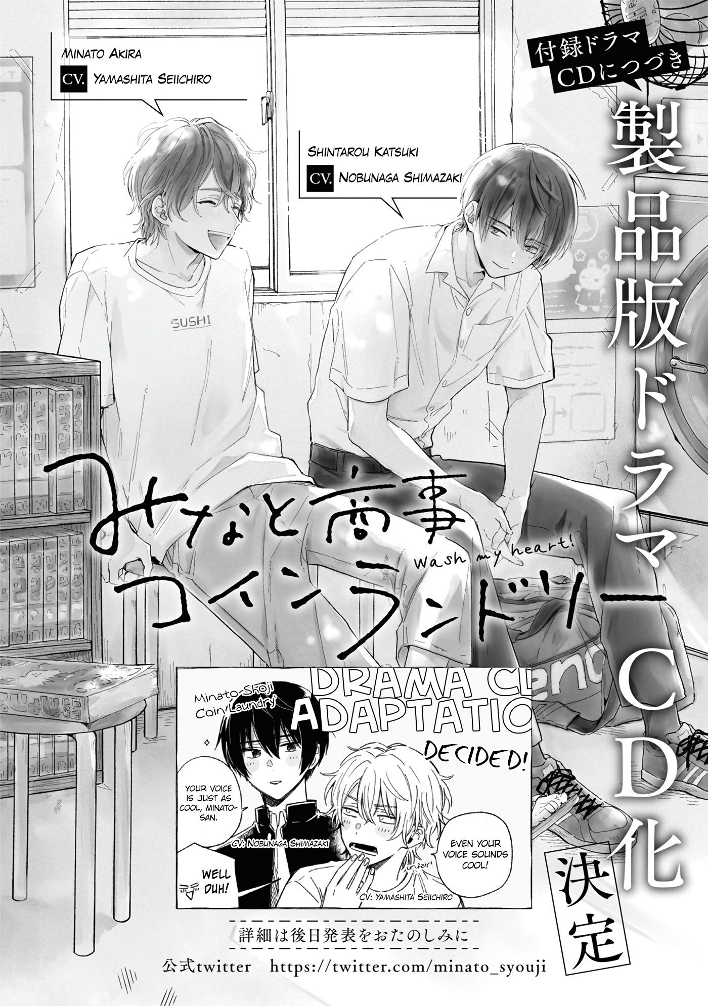 Minato Shouji Coin Laundry Chapter 10.5 #31