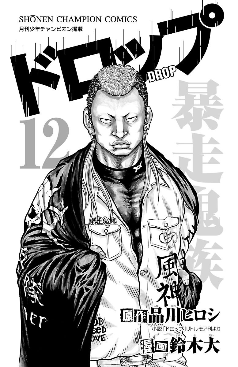 Drop Chapter 45 #3