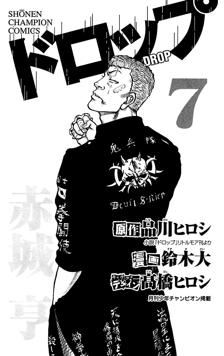 Drop Chapter 25 #3