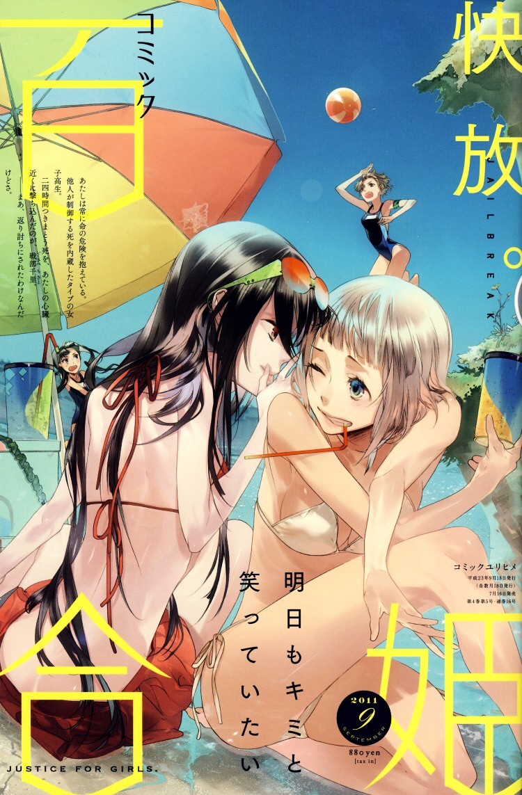 Roundabout (Otsu Hiyori) Chapter 0 #34