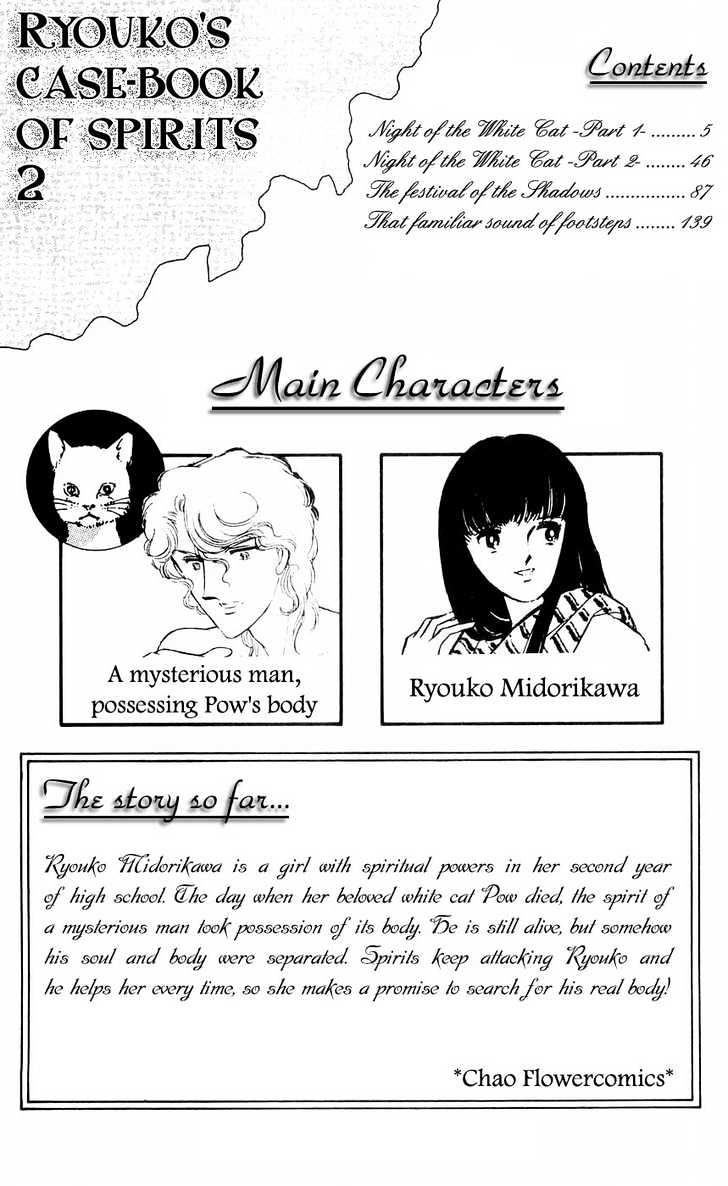 Ryouko No Shinrei Jikenbo Chapter 5 #6