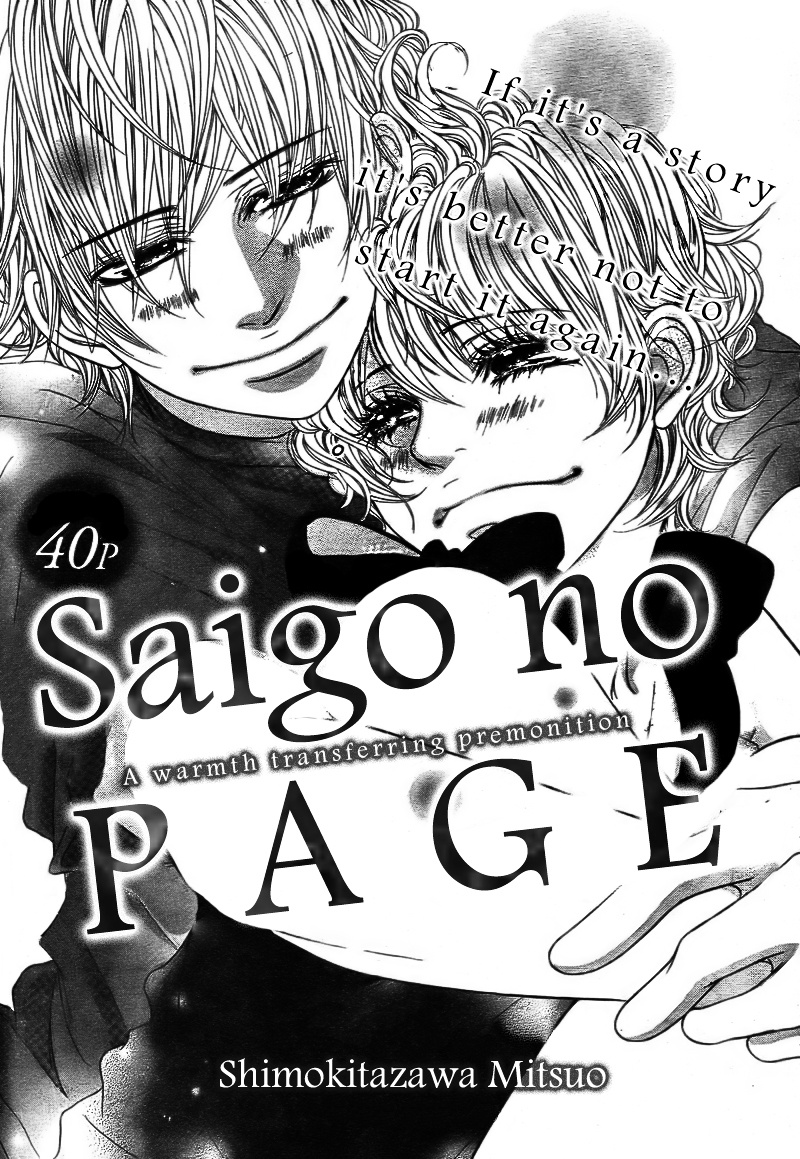 Saigo No Page Chapter 1 #4