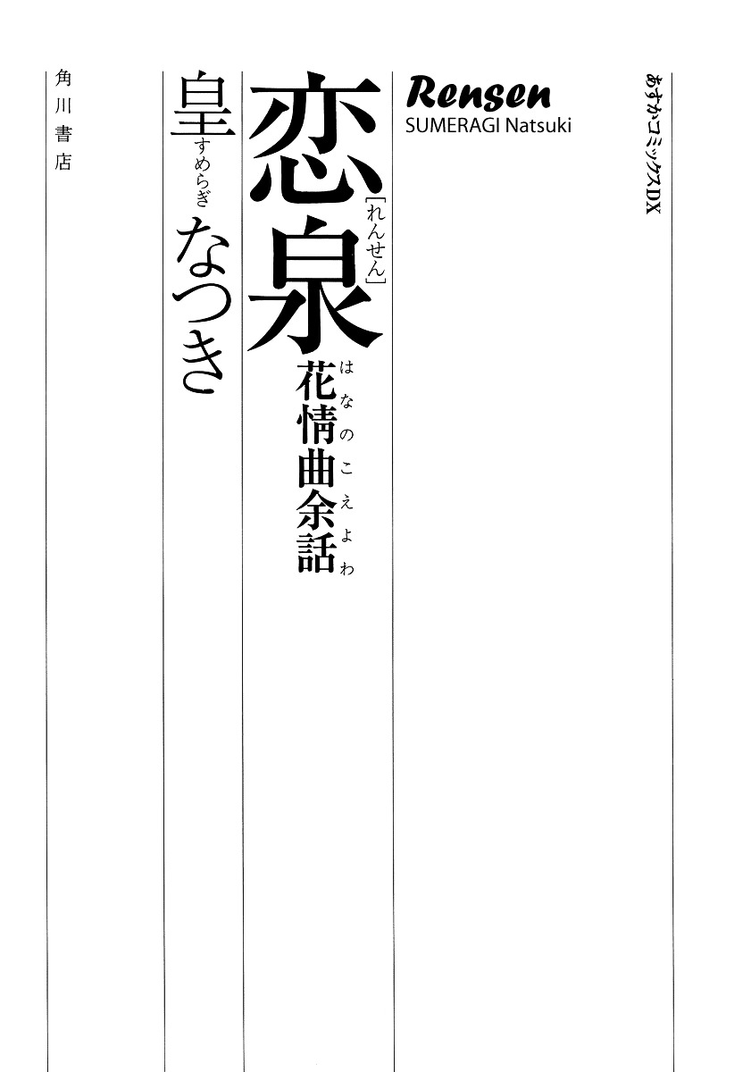 Rensen - Hana No Koe Yowa Chapter 1 #3