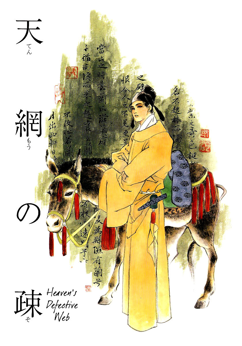 Rensen - Hana No Koe Yowa Chapter 1 #5