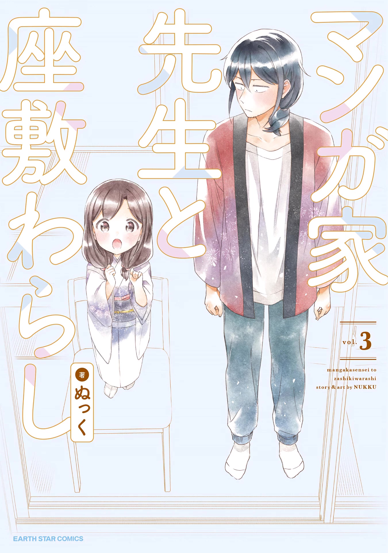 Mangaka-Sensei To Zashiki Warashi Chapter 16 #1