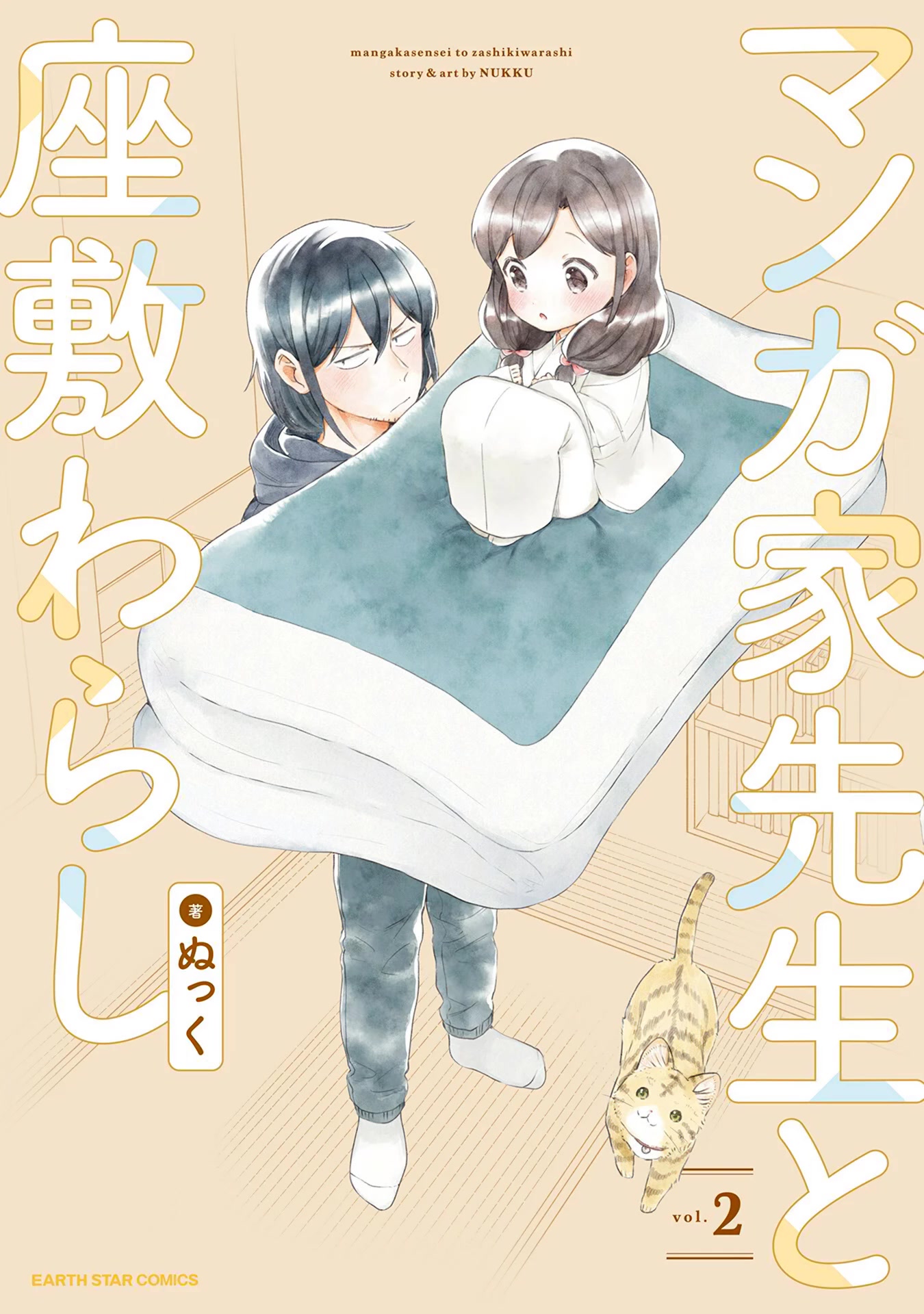 Mangaka-Sensei To Zashiki Warashi Chapter 9 #1