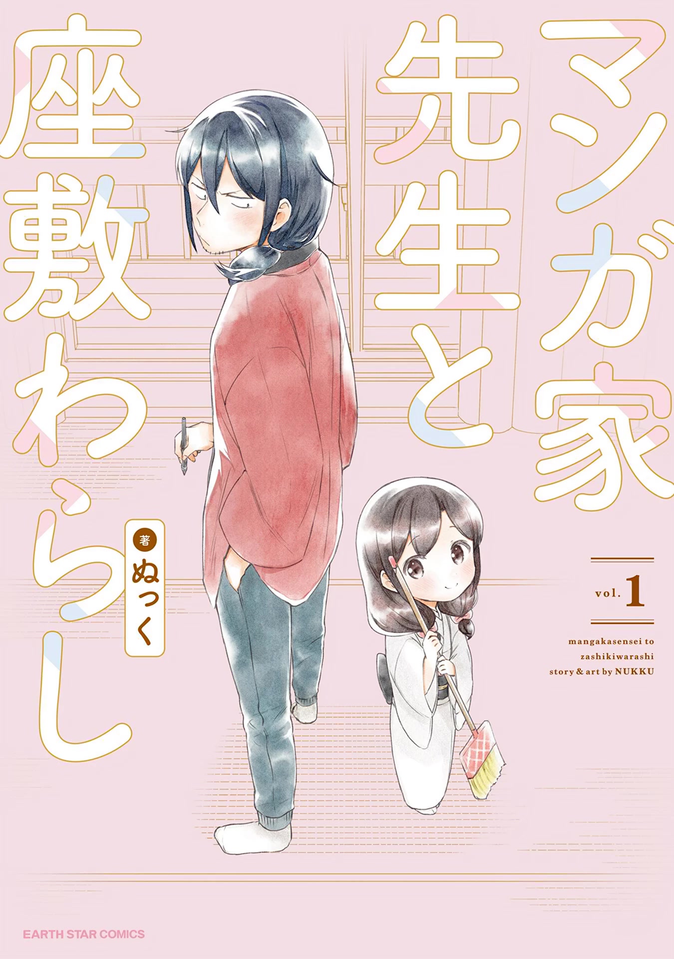 Mangaka-Sensei To Zashiki Warashi Chapter 1 #1