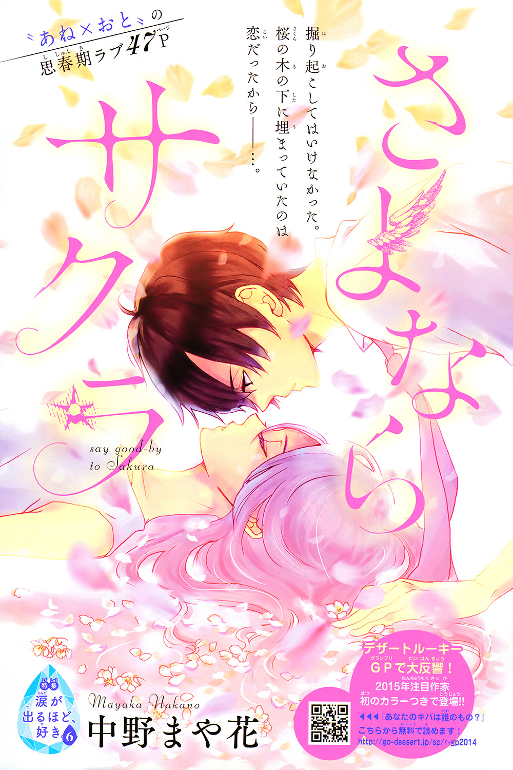 Sayonara Sakura Chapter 0 #1