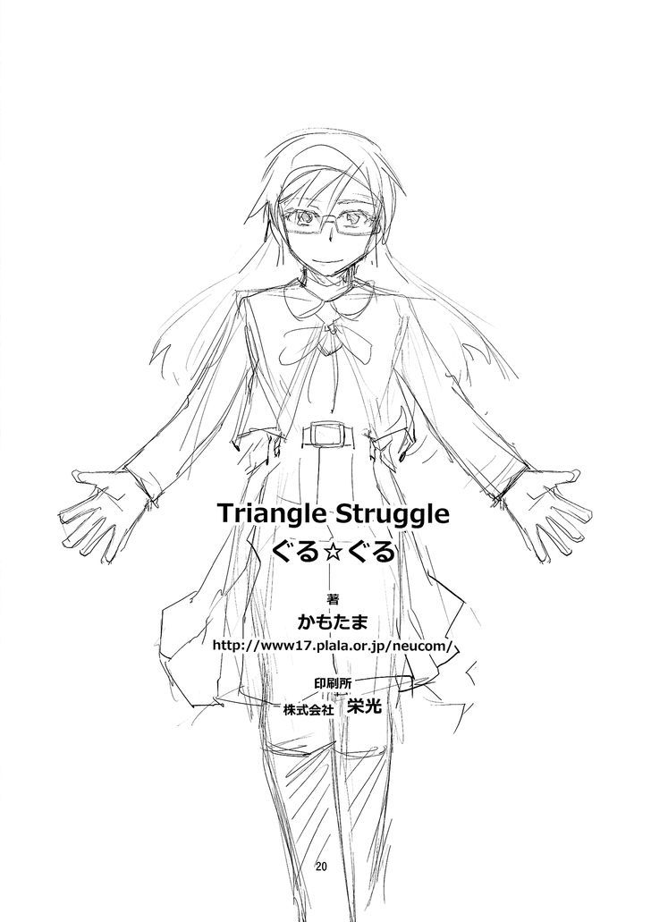 Triangle Struggle Chapter 1 #22