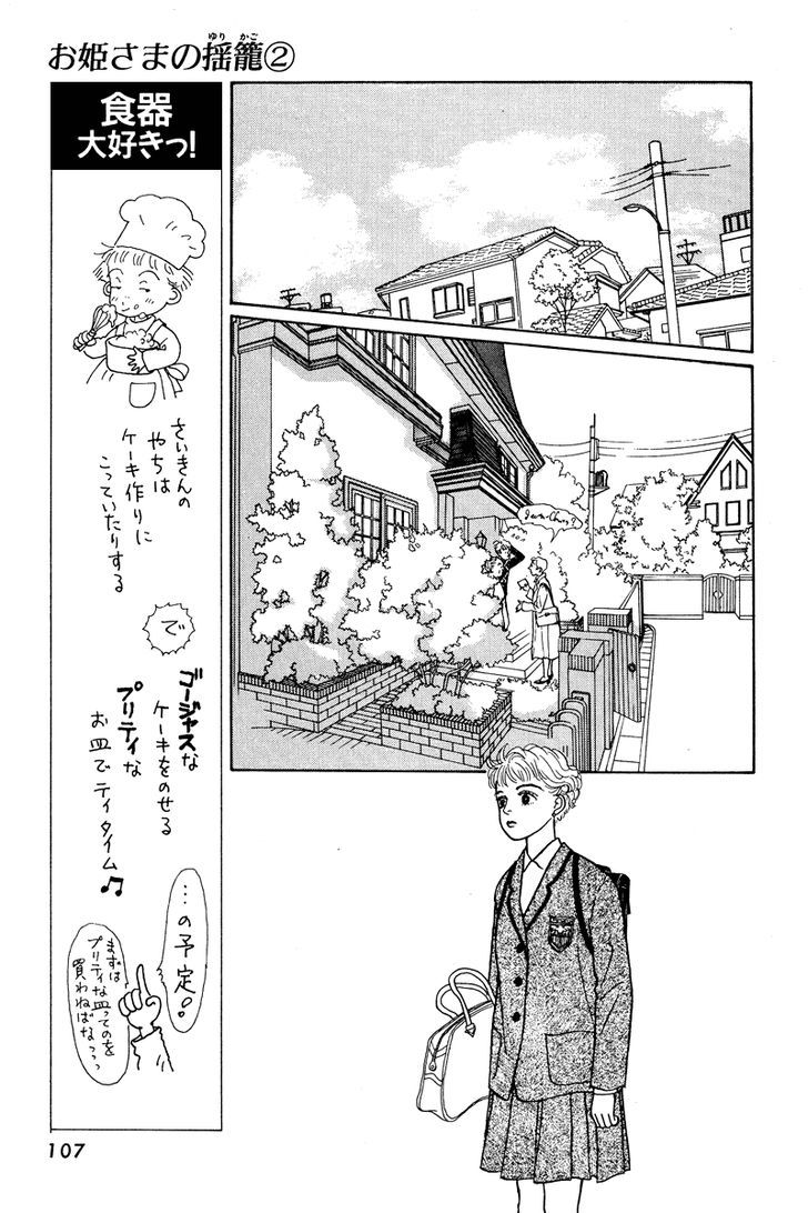 Ohimesama No Yurikago Chapter 7 #17