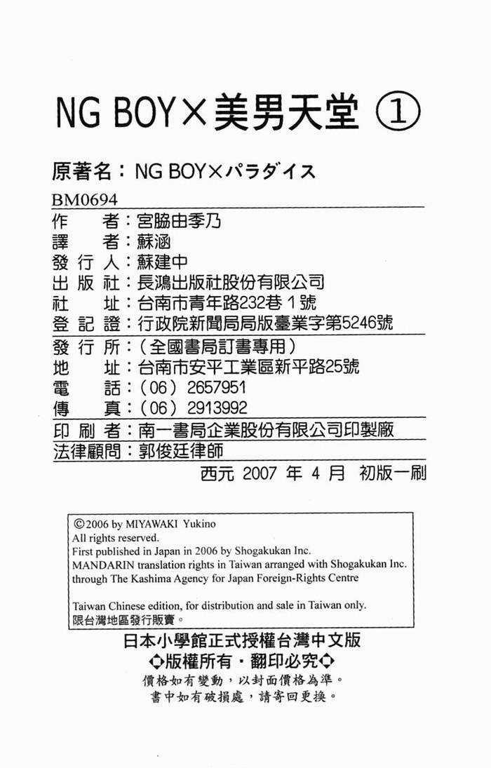 Ng Boy X Paradise Chapter 5 #35