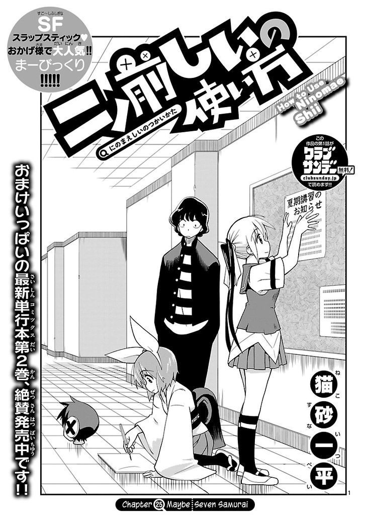 Ninomae Shii No Tsukaikata Chapter 25 #1