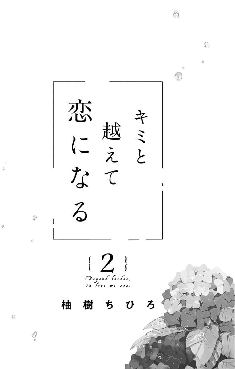 Kimi To Koete Koi Ni Naru Chapter 7 #3