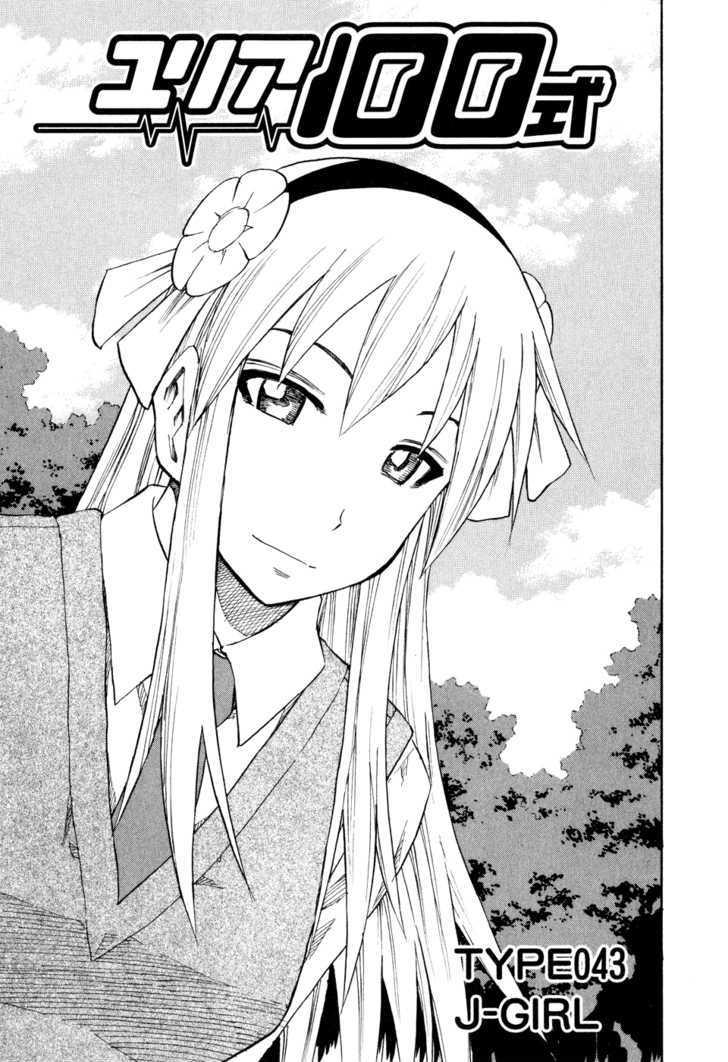 Yuria 100 Shiki Chapter 43 #1
