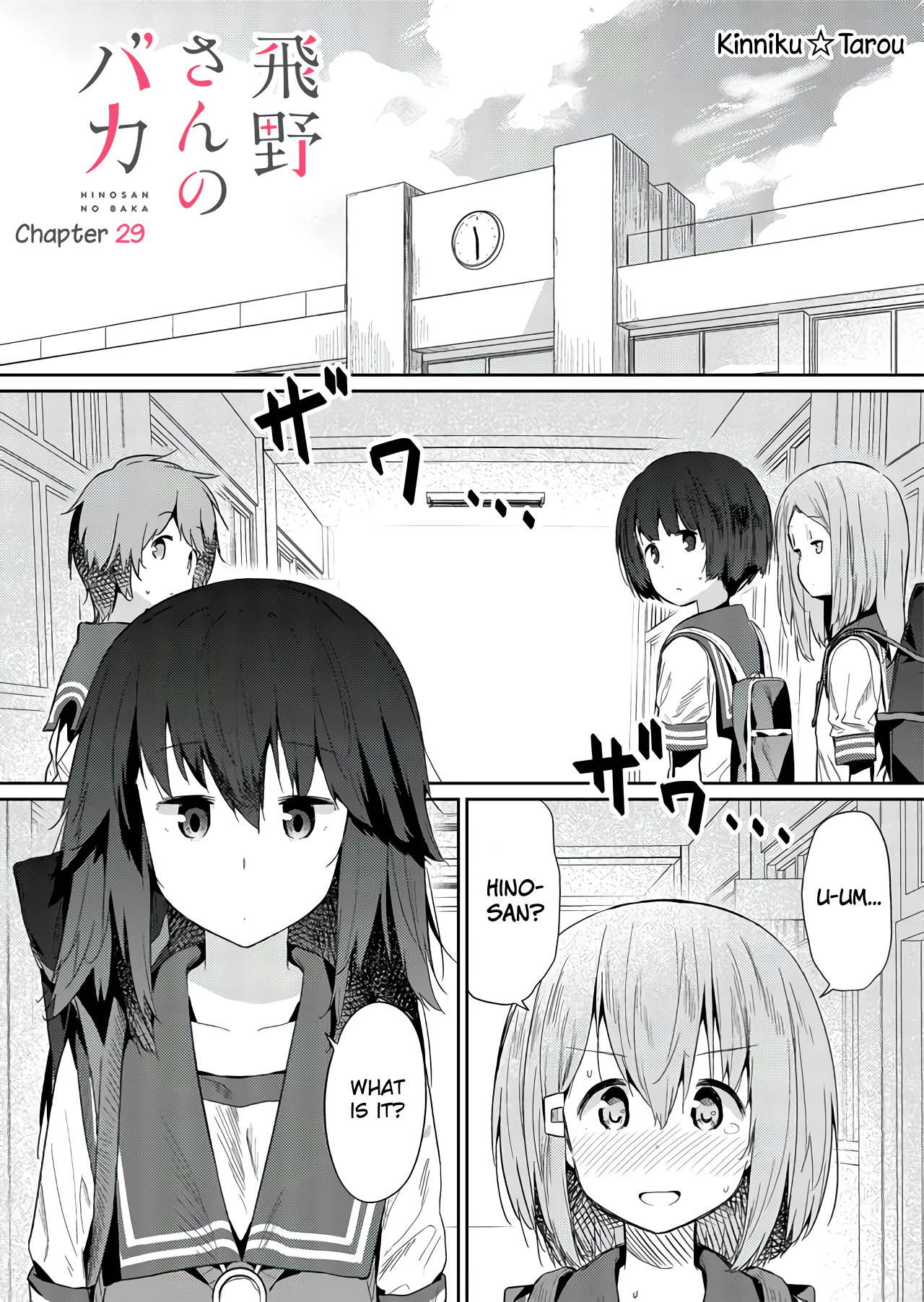 Hino-San No Baka Chapter 29 #1