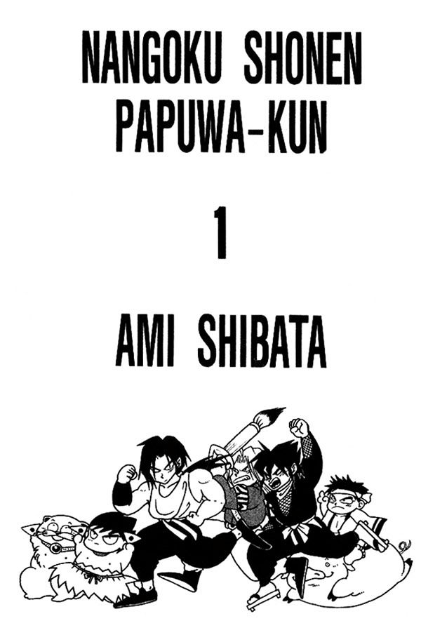 Nangoku Shounen Papuwa-Kun Chapter 1 #6