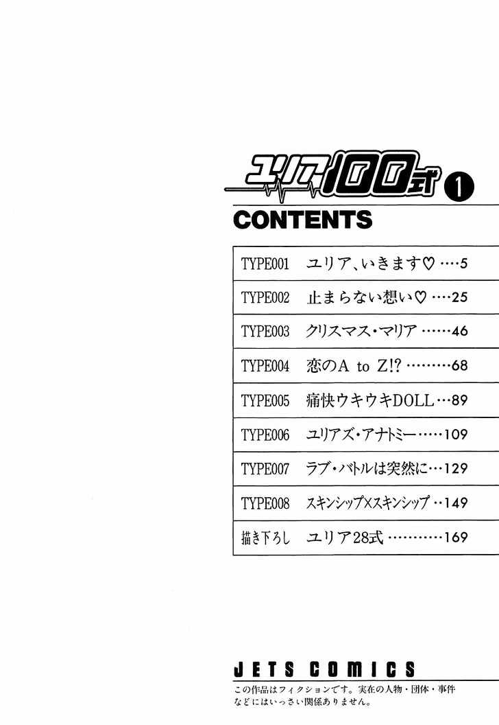 Yuria 100 Shiki Chapter 1 #5