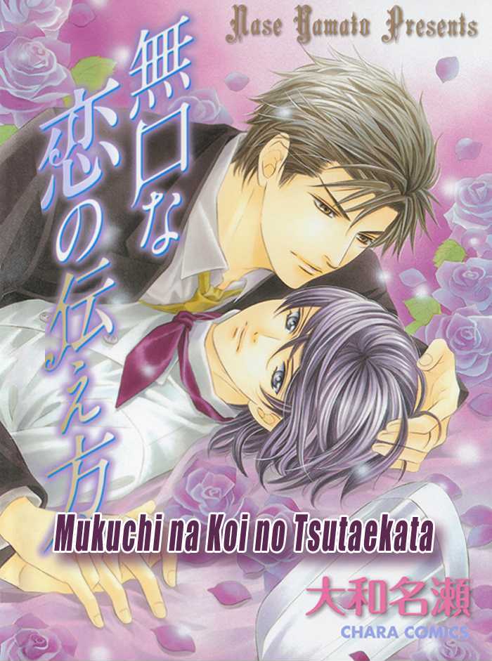 Mukuchi Na Koi No Tsutaekata Chapter 3 #5