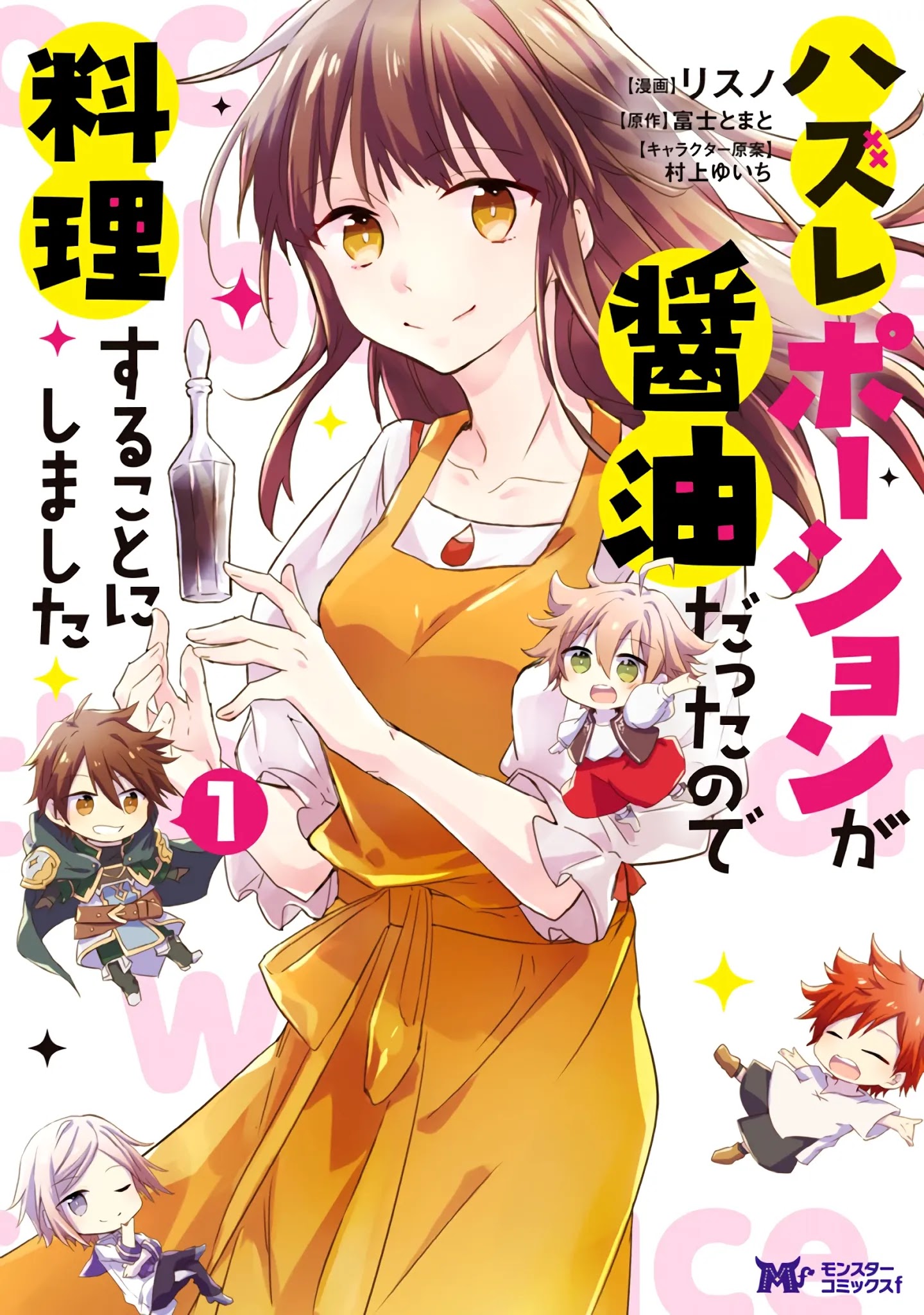 Hazure Potion Ga Shouyu Datta No De Ryouri Suru Koto Ni Shimashita Chapter 1 #1