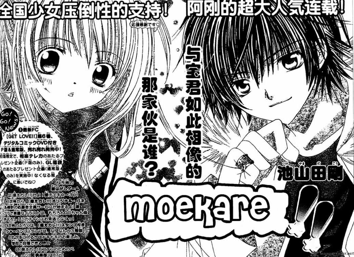 Moe Kare!! Chapter 3 #1