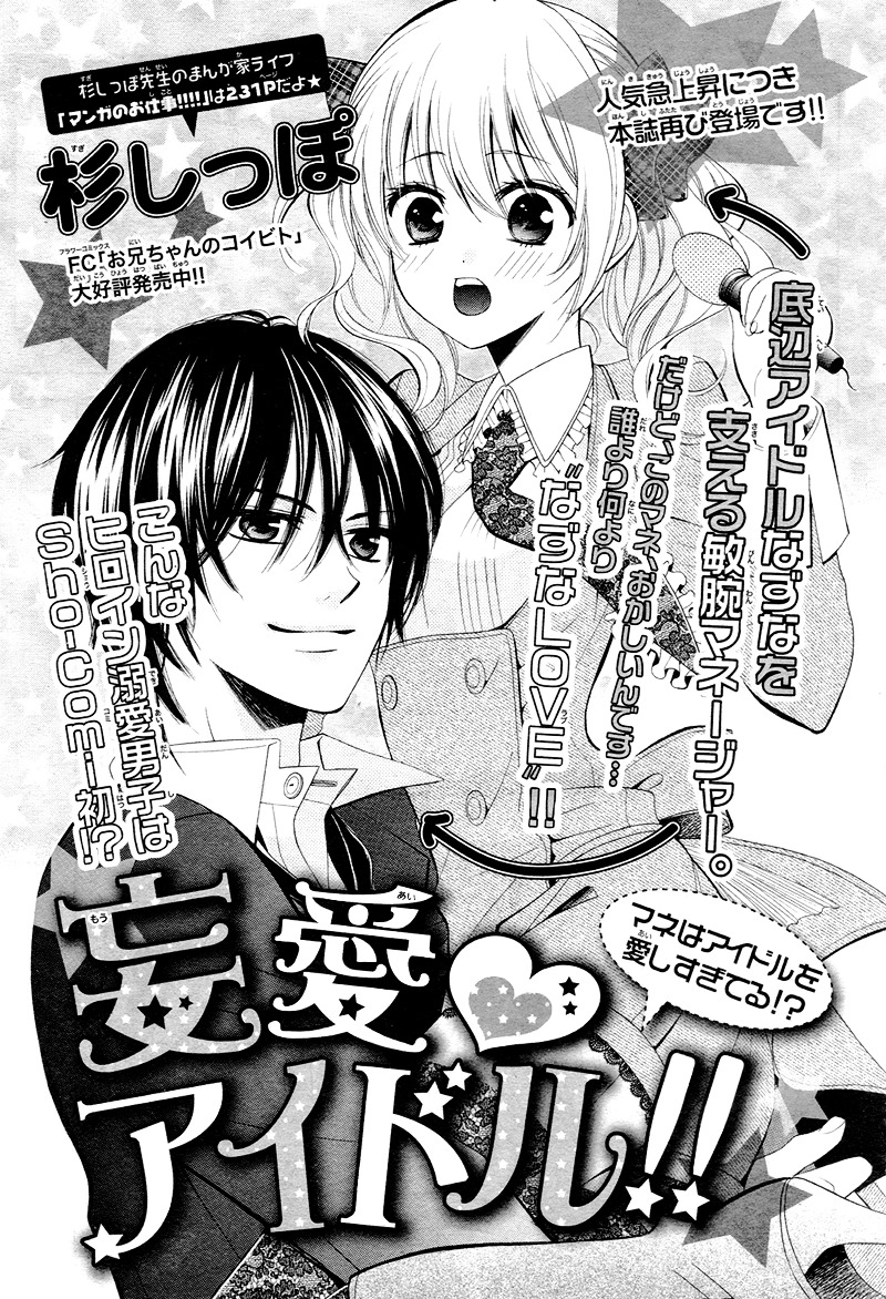 Mouai Idol!! Chapter 1 #4