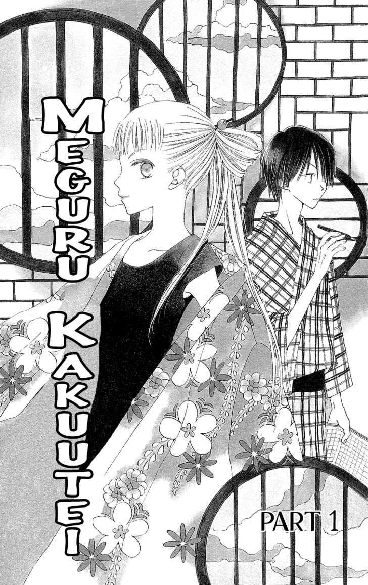 Meguru Kakuutei Chapter 1 #6