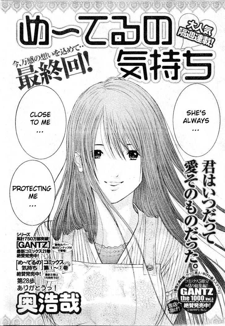 Me-Teru No Kimochi Chapter 28 #2