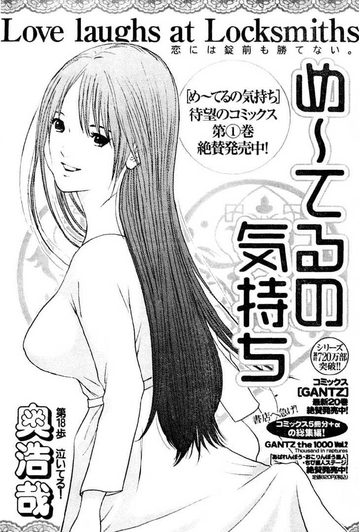 Me-Teru No Kimochi Chapter 18 #1