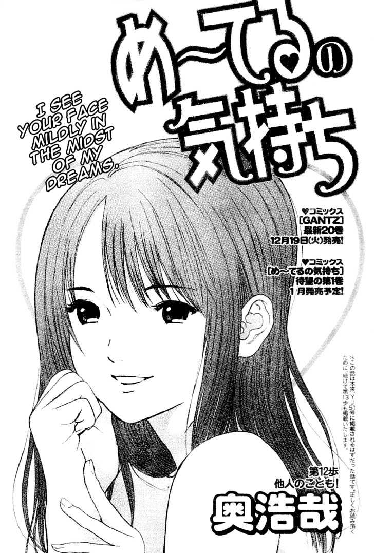 Me-Teru No Kimochi Chapter 12 #2