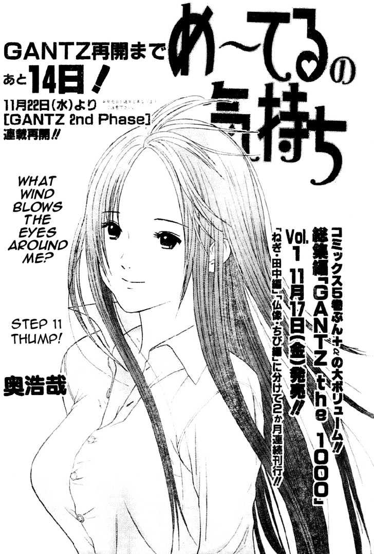 Me-Teru No Kimochi Chapter 11 #1