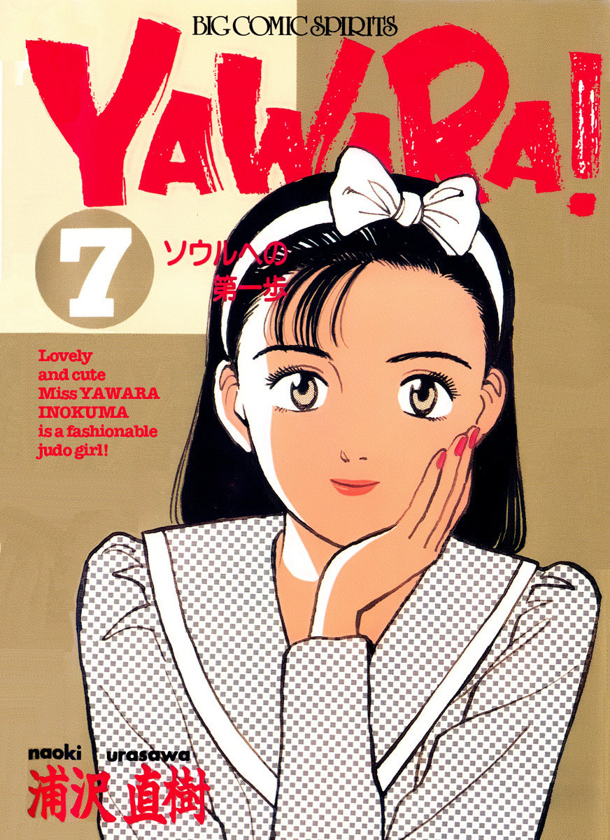 Yawara! Chapter 70 #1